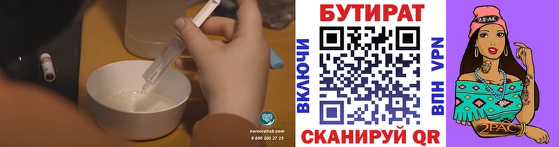 купить наркотик  Верея  БУТИРАТ 1.4BDO 