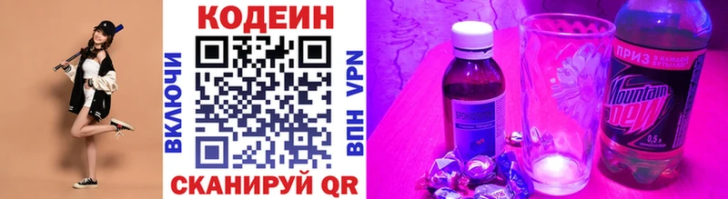 Кодеин напиток Lean (лин)  Верея 